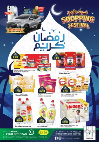 Offres Hypermarché Kenz  Al Khoud  de 19 à 21 février Offres Ramadan Kareem