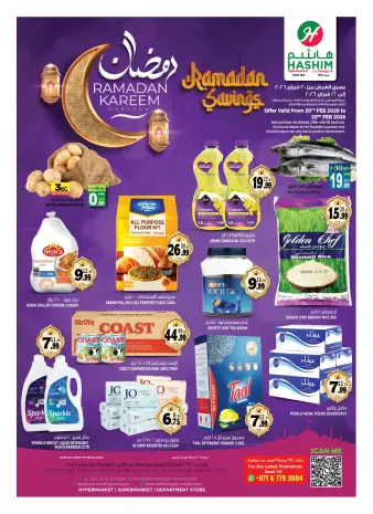 Hashim Hypermarket  Ajman  Offers from 20 to 22 February Ramadan Kareem Offers