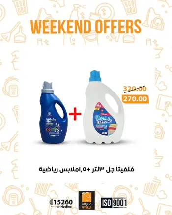 Fathalla Market Egypt Offers from 19 to 21 February 2026 Weekend Deals