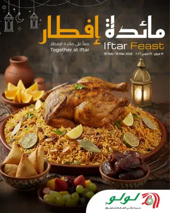 Lulu Oman Offers from 19 February to 19 March 2026 Ramadan Table Offers
