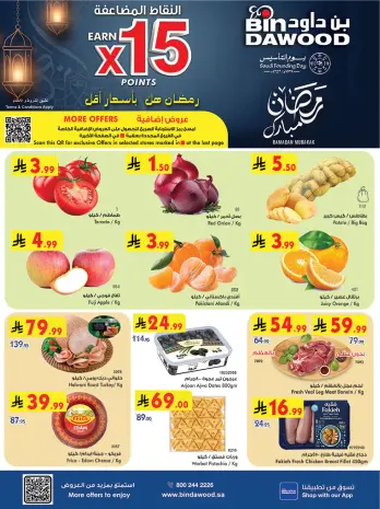 Bin Dawood  khamis mushait  Offers from 18 to 24 February Blessed Ramadan deals