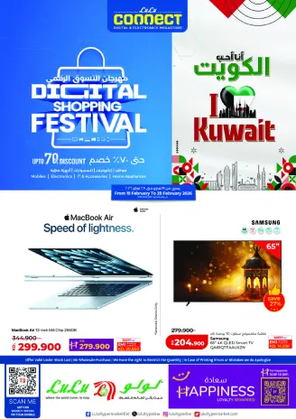 Offres Lulu Hypermarchés Koweït de 19 à 28 février 2026 Festival du shopping numérique