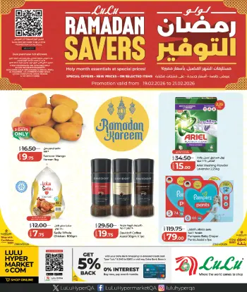 عروض لولو هايبر ماركت قطر من 19 حتى 21 فبراير 2026 عروض رمضان التوفير