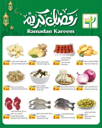 Ofertas de Alimentos agrícolas Kuwait de 19 a 21 febrero 2026 Ofertas de Ramadán Kareem