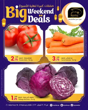 عروض مسكر هايبر ماركت قطر من 19 حتى 21 فبراير 2026 صفقات كبيرة لنهاية الأسبوع