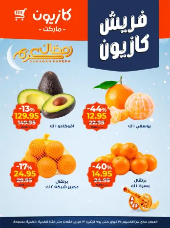 Kazyon Market Egypt Offers from 19 to 23 February 2026 Fresh deals