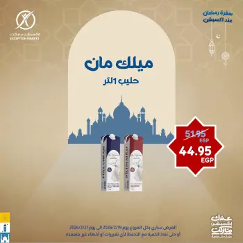 Exception Market Egypt Offers from 19 to 21 February 2026 Weekend Deals