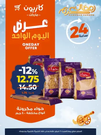 Kazyon Market Egypt Offers Saturday 21 February One day offer
