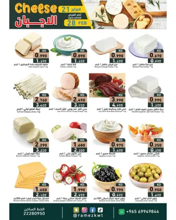 Offres Marchés Ramez Koweït de 21 à 28 février 2026 Offres de fromages