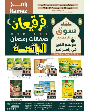 Offres Marchés Ramez Koweït de 21 février à 4 mars 2026 Offres Merveilleuses du Ramadan