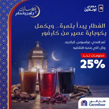 Carrefour Egypt Offers from 21 to 23 February 2026 Online Exclusive Deals