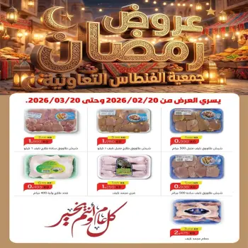 عروض جمعية الفنطاس التعاونية الكويت من 20 فبراير حتى 20 مارس 2026 عروض رمضان