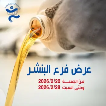 عروض جمعية الخالدية التعاونية الكويت من 20 حتى 28 فبراير 2026 عروض فرع البنشر