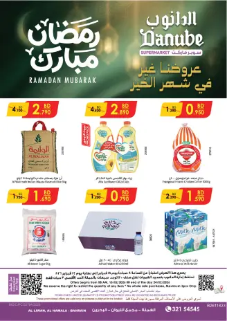 عروض الدانوب  الهملة  من 18 حتى 24 فبراير 2026 عروض رمضان مبارك