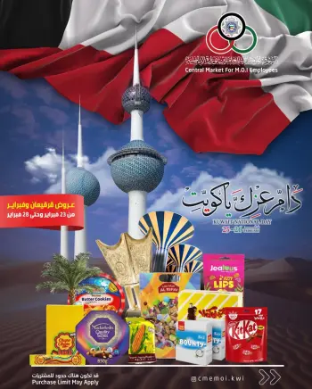 عروض السوق المركزى للعاملين بوزارة الداخلية الكويت من 23 حتى 28 فبراير 2026 عروض دام عزك يا كويت