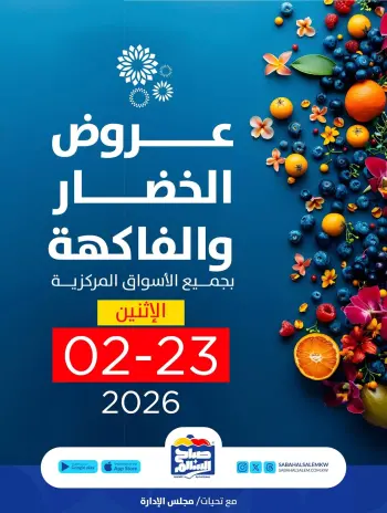 Sabah Al salem co-op Kuwait Offers Monday 23 February Vegetable and fruit offers