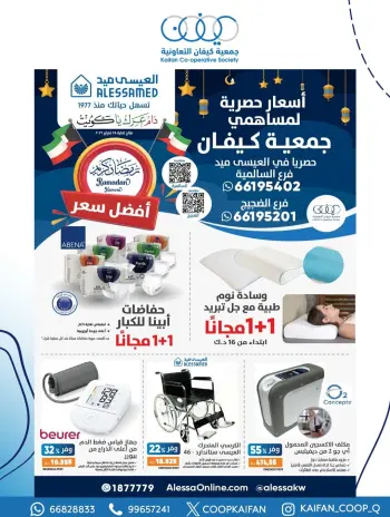 عروض جمعية كيفان التعاونية الكويت من 22 حتى 28 فبراير 2026 عروض أفضل سعر