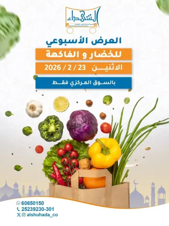 Al Shuhada co-op Kuwait Offers Monday 23 February Vegetable and Fruit Offers - Central Market Branch