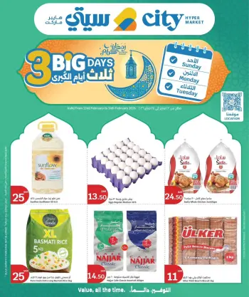 عروض سيتى هايبر قطر من 22 حتى 24 فبراير 2026 عروض 3 أيام كبرى