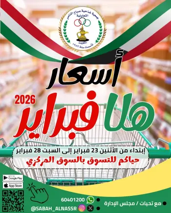 Ofertas de Cooperativa Sabahel Nasser Kuwait de 23 a 28 febrero 2026 Ofertas de precios de Hala febrero