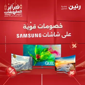 Raneen Egypt Offers from 23 to 28 February 2026 Samsung TV offers