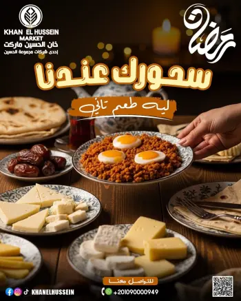 Khan Elhussein Market Egypt Offers from 22 to 28 February 2026 Suhoor Offers