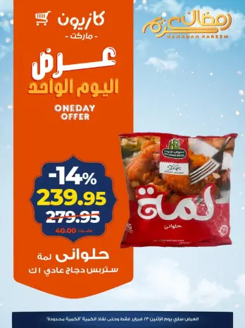 Kazyon Market Egypt Offers Monday 23 February One day offer