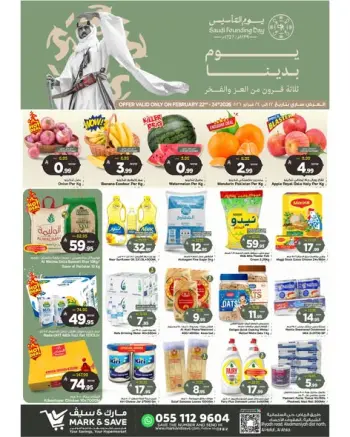 عروض مارك اند سيف  الأحساء  من 22 حتى 24 فبراير 2026 عروض يوم التأسيس