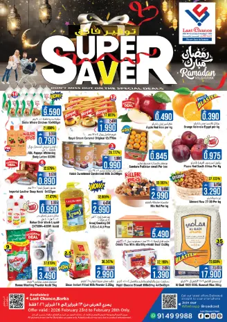 عروض لاست تشانس عمان من 23 حتى 28 فبراير 2026 عروض توفير فائق