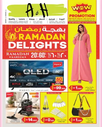 عروض أيه أند أتش عمان من 18 فبراير حتى 4 مارس 2026 عروض بهجة رمضان