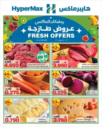 Ofertas de HyperMax Oman de 23 a 25 febrero 2026 Ofertas frescas