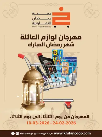 khaitan co-op Kuwait Offers from 24 February to 10 March 2026 Family Supplies Festival Offers