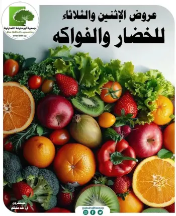 Abo Halifa co-op Kuwait Offers from 23 to 24 February 2026 Vegetable and fruit offers