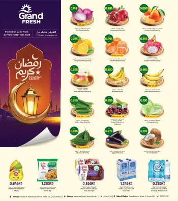 عروض جراند فريش  السالمية و صباح السالم  من 23 فبراير حتى 1 مارس 2026 عروض رمضان كريم