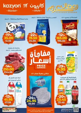 Kazyon Market Egypt Offers from 24 February to 2 March 2026 Surprise Price Offers
