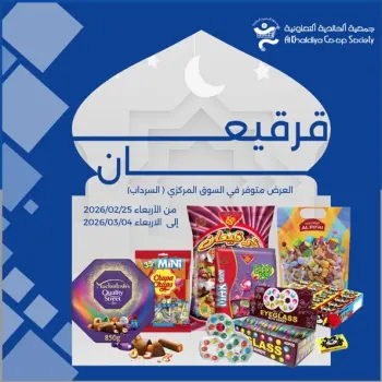 عروض جمعية الخالدية التعاونية الكويت من 25 فبراير حتى 4 مارس 2026 عروض القرقيعان