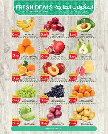 Offres City Hyper Koweït de 24 à 28 février 2026 Offres de produits frais