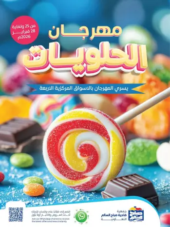Sabah Al salem co-op Kuwait Offers from 25 to 28 February 2026 Sweets Festival Offers