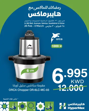 HyperMax Kuwait Offers from 25 February to 3 March 2026 Ramadan offers for Max