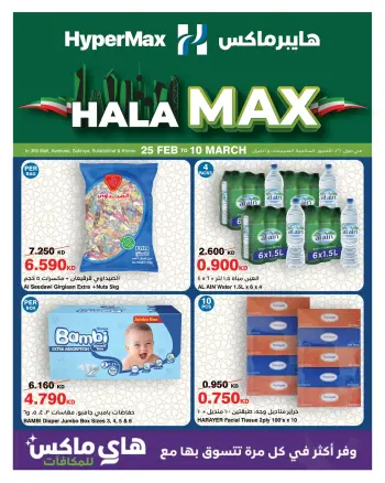 HyperMax Kuwait Offers from 25 February to 10 March 2026 Hala February offers