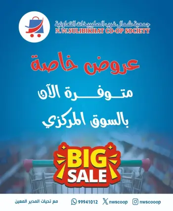 Offres Coopérative Nord-Ouest de Sulaibikhat Koweït de 24 février à 2 mars 2026 Offres spéciales