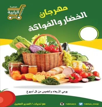 Rabiya co-op Kuwait Offers from 25 to 26 February 2026 Vegetable and Fruit Festival Offers
