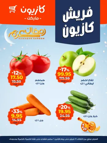 Kazyon Market Egypt Offers from 24 February to 2 March 2026 Fresh deals