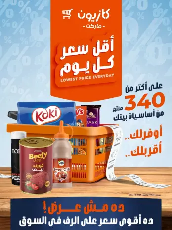 Kazyon Market Egypt Offers from 24 February to 2 March 2026 The Lowest Daily Price on Your Household Essentials