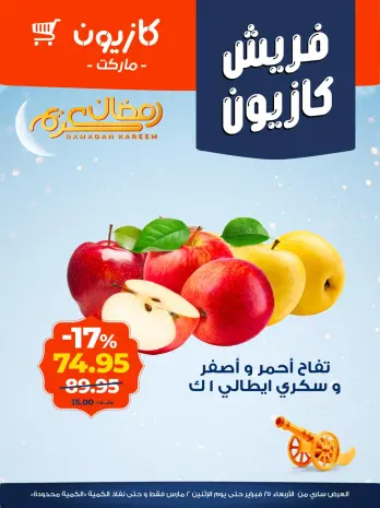 Kazyon Market Egypt Offers from 25 February to 2 March 2026 Fresh deals
