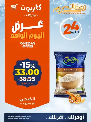 Kazyon Market Egypt Offers Wednesday 25 February One day offer