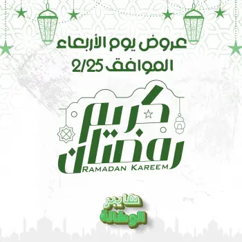 Ofertas de Al Wakala hiper Egipto miércoles 25 febrero Ofertas del miércoles maravilloso