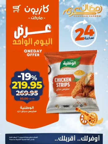Kazyon Market Egypt Offers Thursday 26 February One day offer