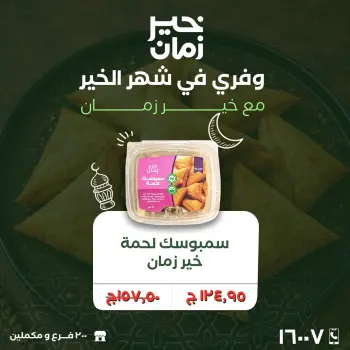 Kheir Zaman Egypt Offers from 25 to 28 February 2026 Weekend Deals