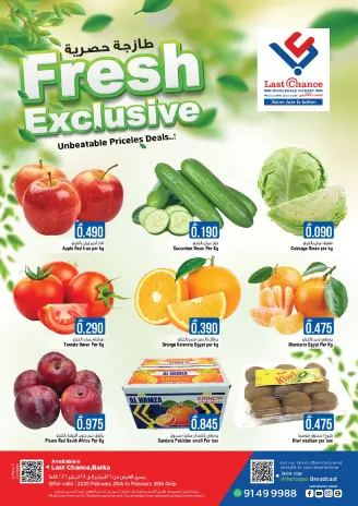 عروض لاست تشانس عمان من 26 حتى 28 فبراير 2026 عروض طازجة حصريا